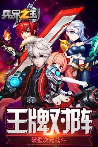 兵界之王截图1