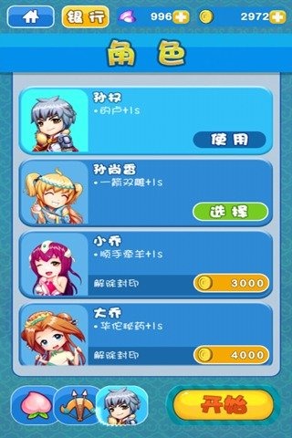 跳三国截图4