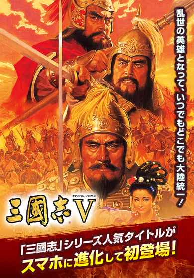 三国志5手机版截图1