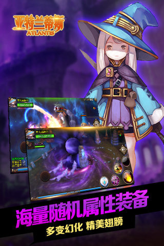 亚特兰蒂斯ol截图1