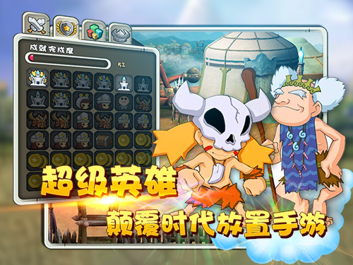 新石器英雄HD截图2