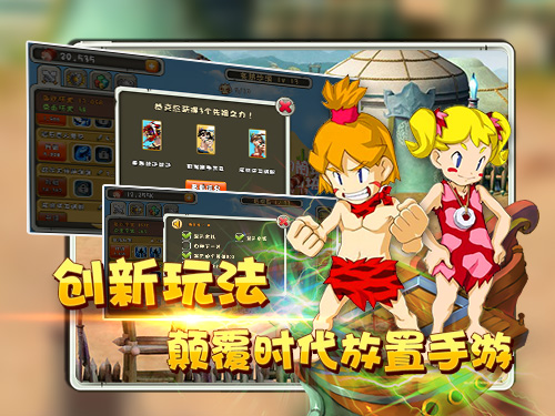 新石器英雄HD截图1