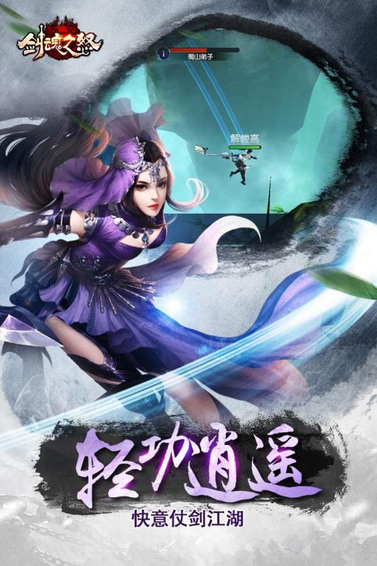 剑魂之怒截图4