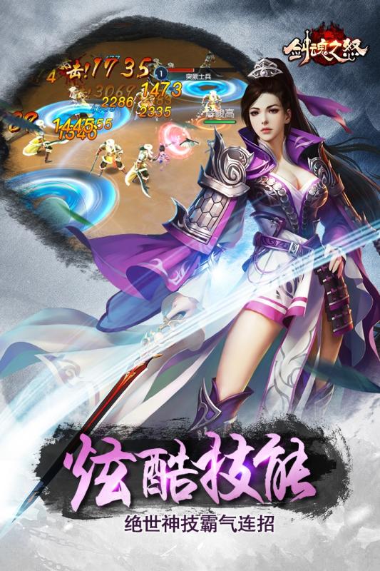 剑魂之怒截图2