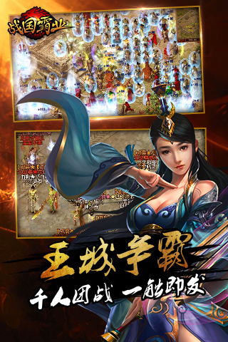 战国霸业截图4
