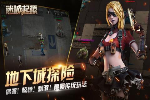 迷城起源截图4
