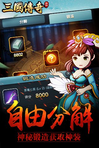 三国挂机英雄截图4