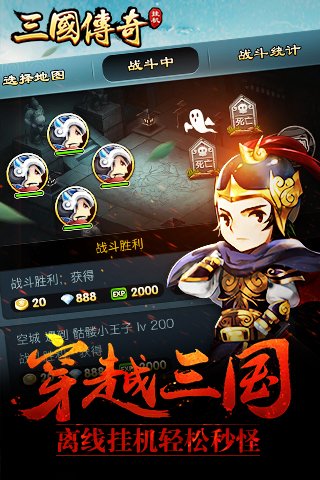 三国挂机英雄截图1