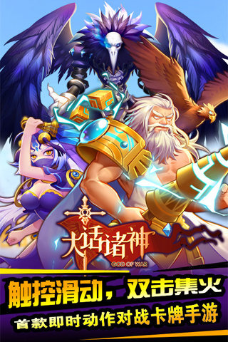 大话诸神截图2