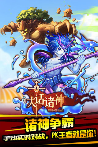 大话诸神截图1