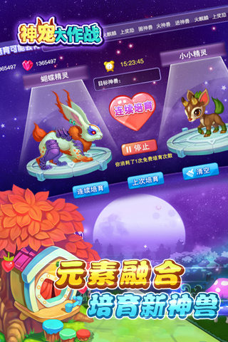 神宠大作战2截图4