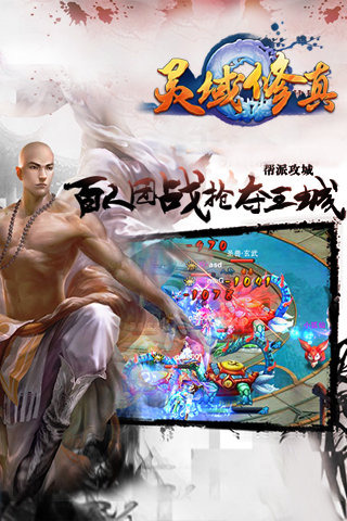 灵域修真截图2