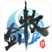 牧剑