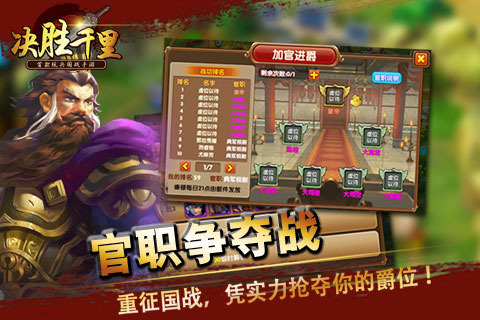 决胜千里截图4