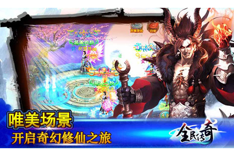 全民传奇截图1