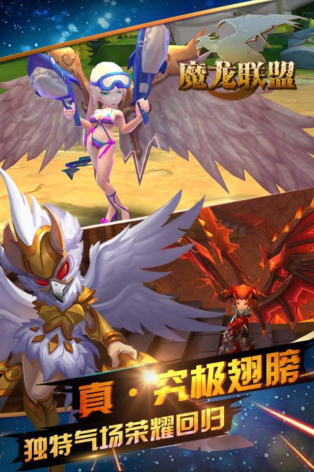 魔龙联盟截图4