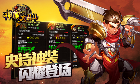 神域大乱斗截图2