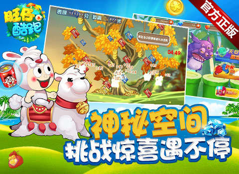 旺仔酷跑截图4
