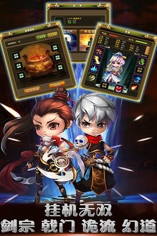 挂机无双截图1