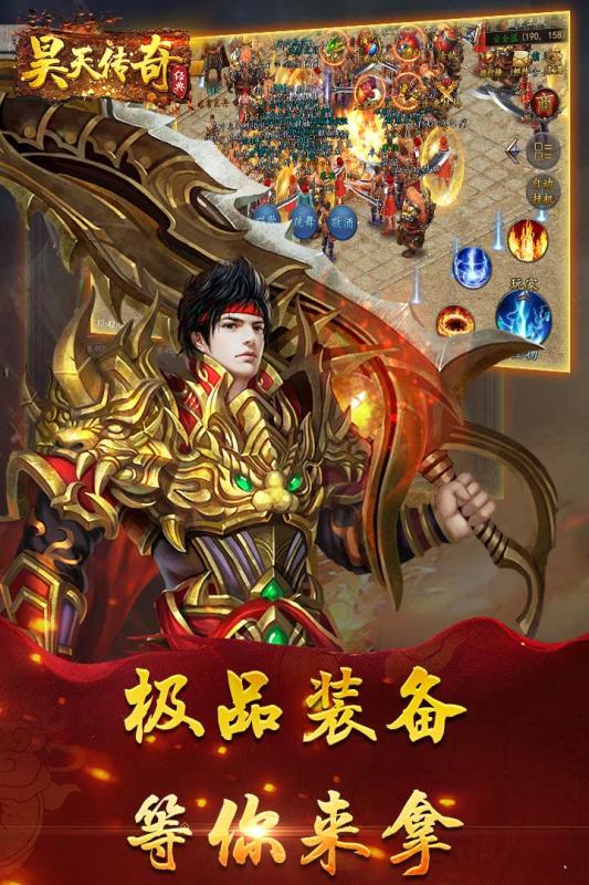 昊天传奇截图2