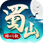 蜀山战纪2踏火行歌