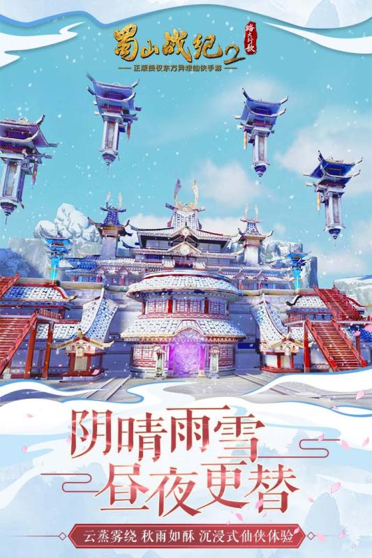 蜀山战纪2踏火行歌截图2