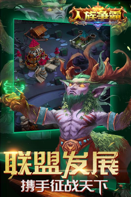 人族争霸截图2