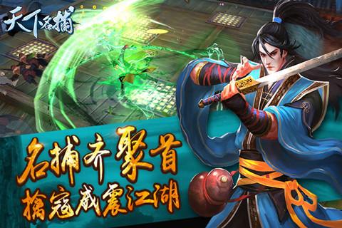 天下名捕截图1