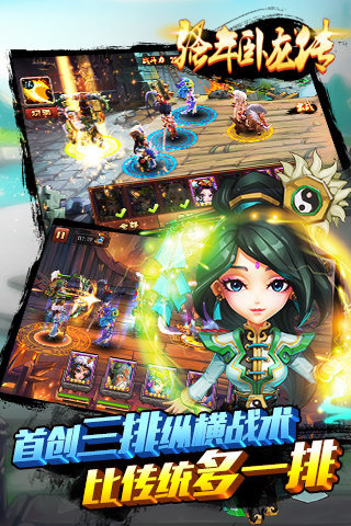 骚年卧龙传截图2