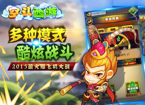 空斗西游截图4