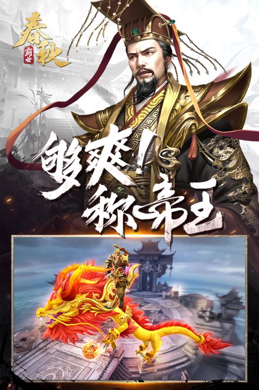 春秋霸业截图4