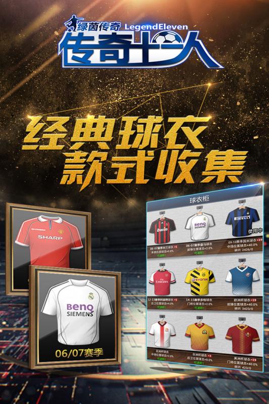 绿茵传奇截图2