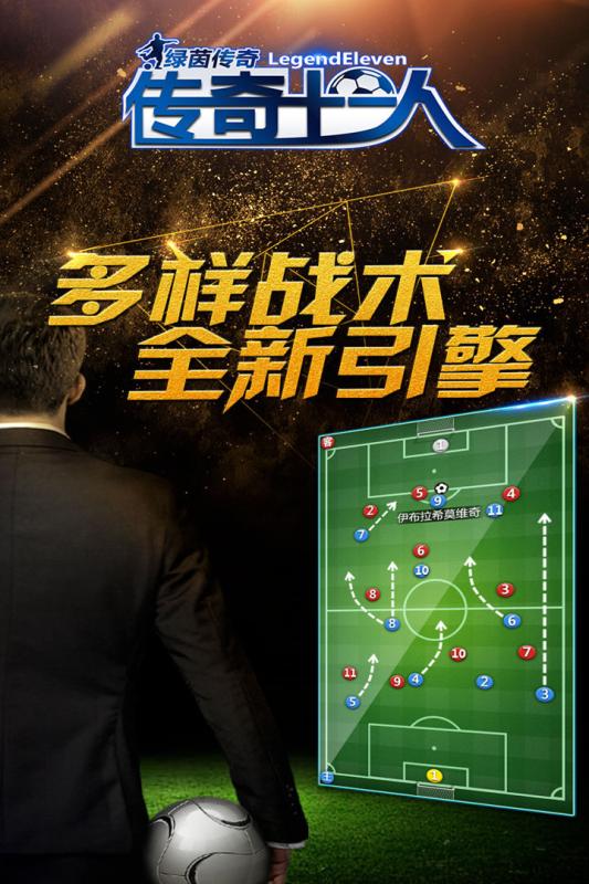 绿茵传奇截图1