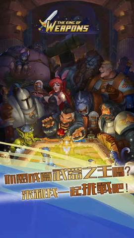 武器之王截图2