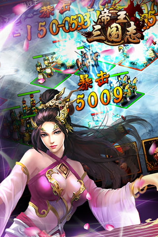 帝王三国志截图4