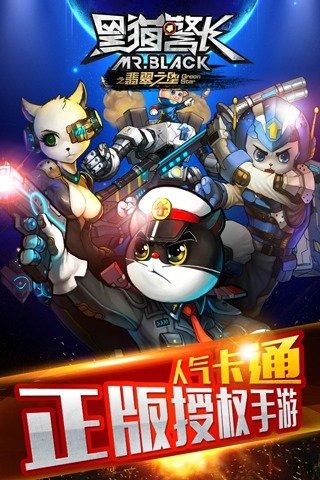 黑猫警长截图1