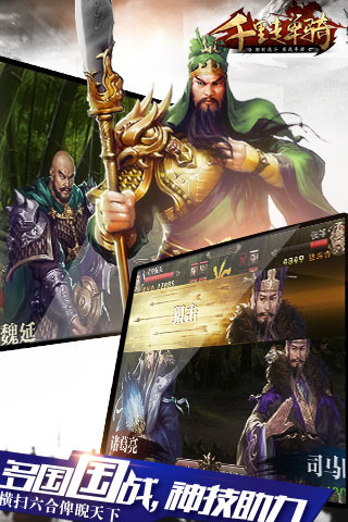 千里走单骑截图2