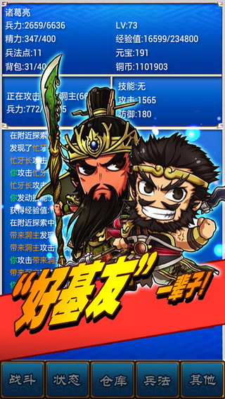三国志挂机传截图1