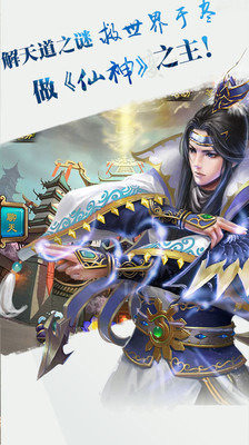 仙神变截图2