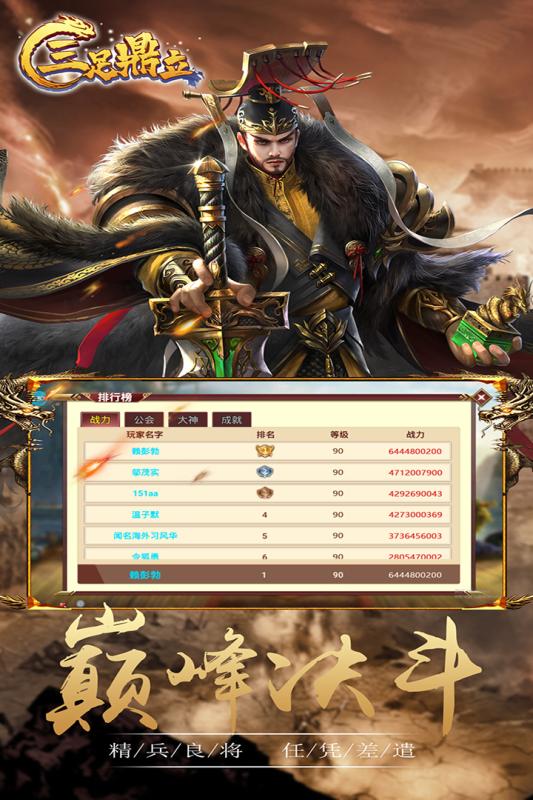 三足鼎立截图4