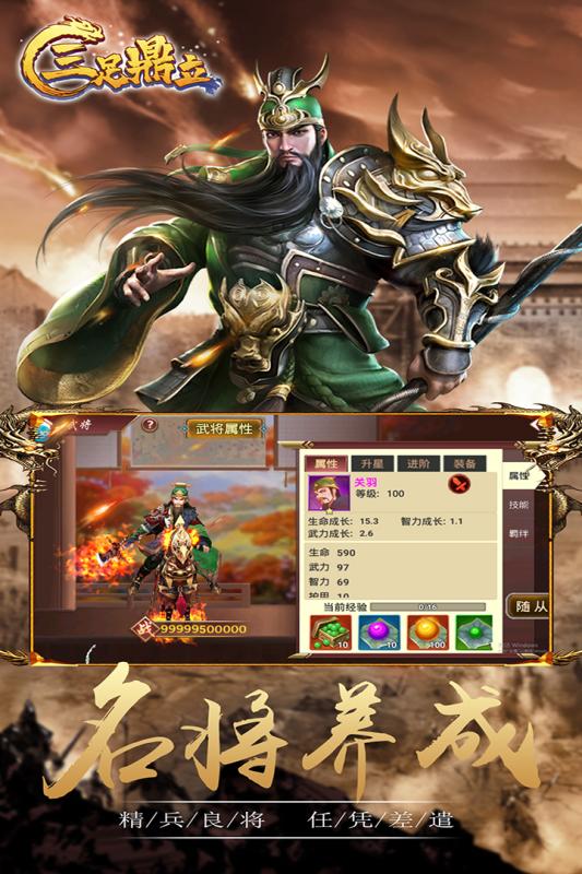 三足鼎立截图2