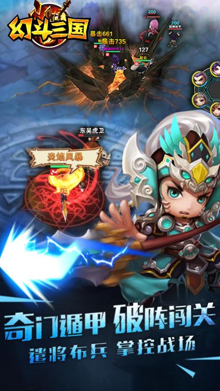 幻斗三国截图2