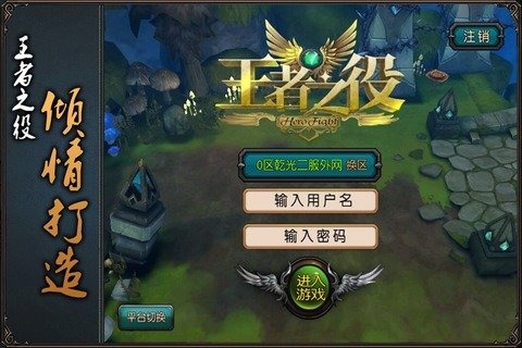 王者之役截图2