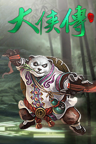 大侠传截图4