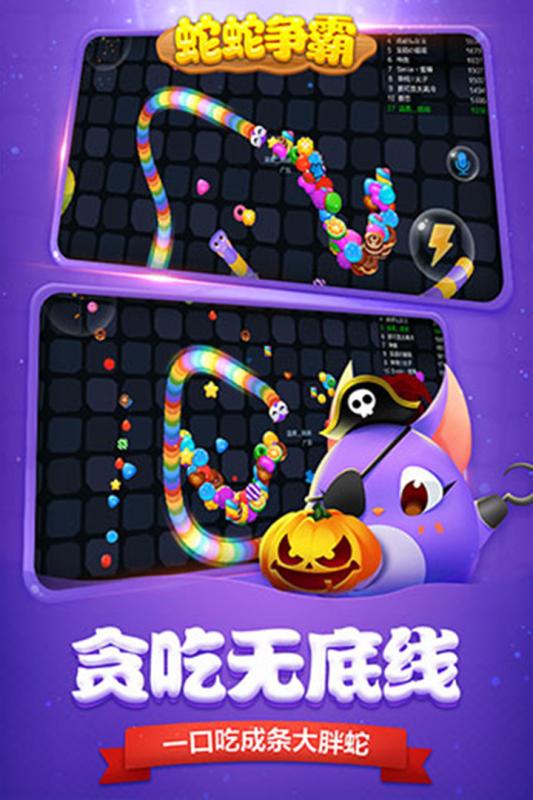 蛇蛇争霸截图4