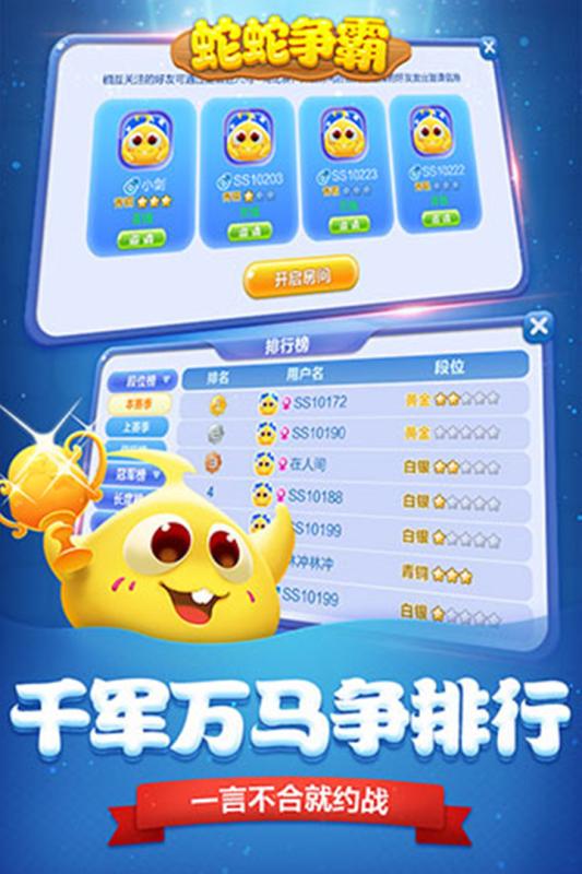 蛇蛇争霸截图2