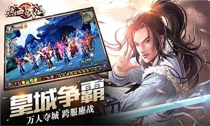 热血战仙截图1