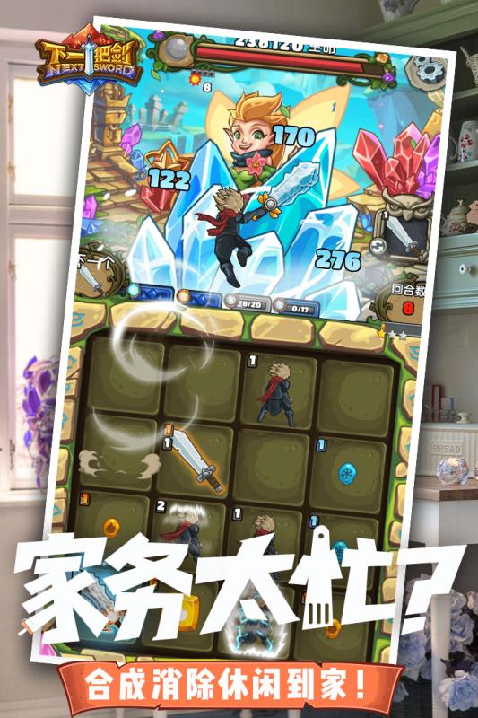 下一把剑截图4