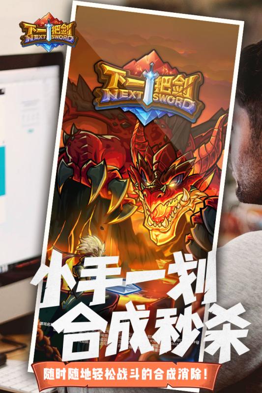 下一把剑截图1