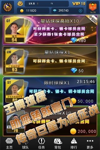 全民足球经理截图4